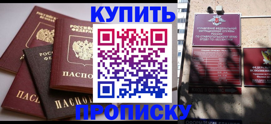 временная регистрация законно в Орске