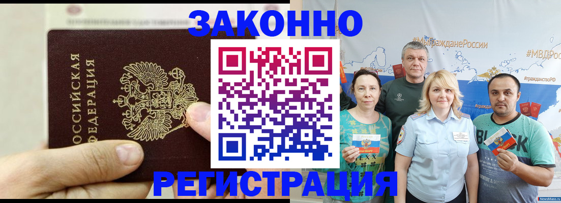 временная регистрация в квартире в Орске